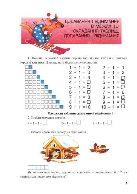 Навчальний посібник Математика 1 клас у 3-х частинах Частина 2 НУШ Авт: Богданович М. Назаренко А. Вид-во: Основа - фото 2