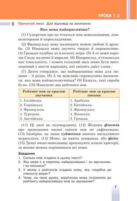 Підручник Українська мова 6 клас НУШ Авт: Тарас Ткачук, Анастасія Онатій Вид-во: Богдан - фото 10