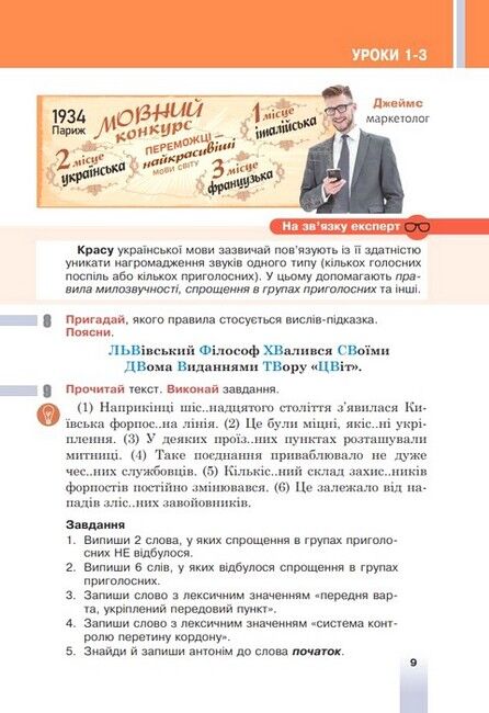 Підручник Українська мова 6 клас НУШ Авт: Тарас Ткачук, Анастасія Онатій Вид-во: Богдан - фото 12