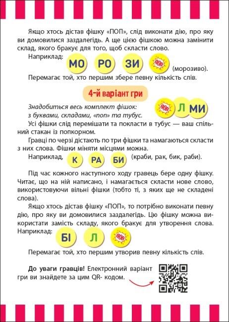 Веселий попкорн із літерами - фото 5