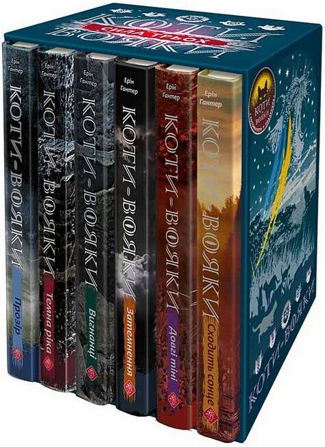 Подарунковий комплект із 6 книг 3 циклу серії «Коти-вояки» - фото 1