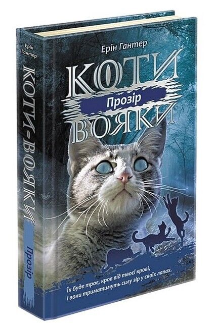 Подарунковий комплект із 6 книг 3 циклу серії «Коти-вояки» - фото 3