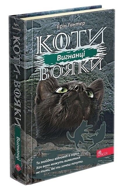 Подарунковий комплект із 6 книг 3 циклу серії «Коти-вояки» - фото 5