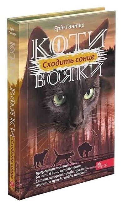 Подарунковий комплект із 6 книг 3 циклу серії «Коти-вояки» - фото 8