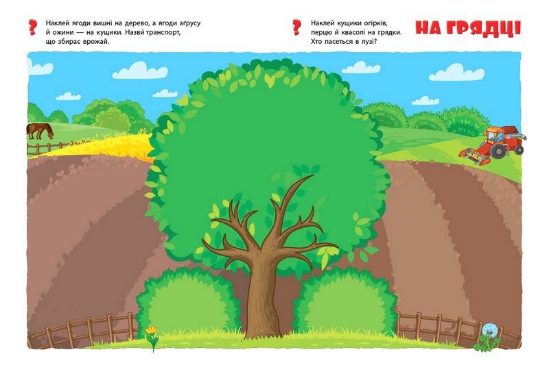 Мої перші навчальні наліпки. Фрукти й овочі - фото 2