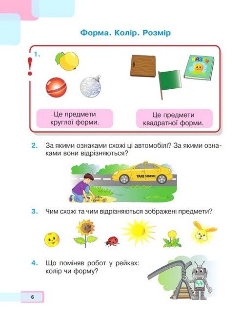Навчальний посібник Математика 1 клас у 3-х частинах Частина 1 НУШ Авт: Будна Н.О. Беденко М.В. Вид-во: Богдан - фото 7
