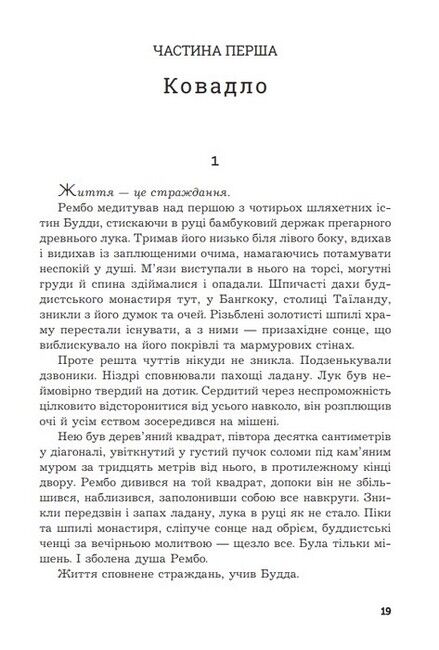 Перша кров. Частина 3 - фото 2