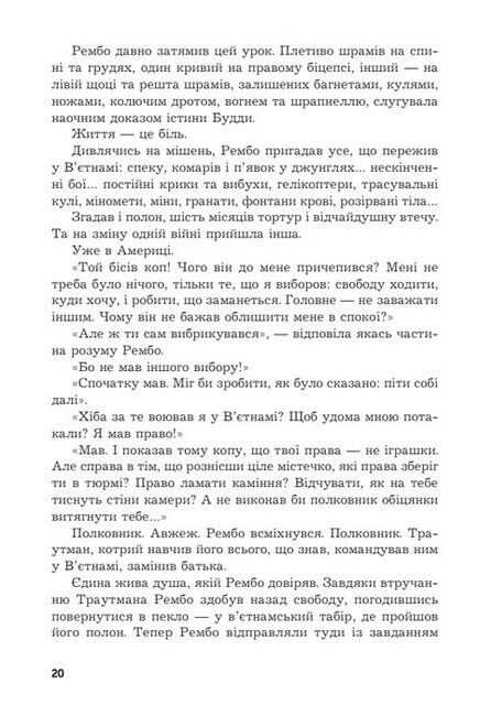 Перша кров. Частина 3 - фото 3