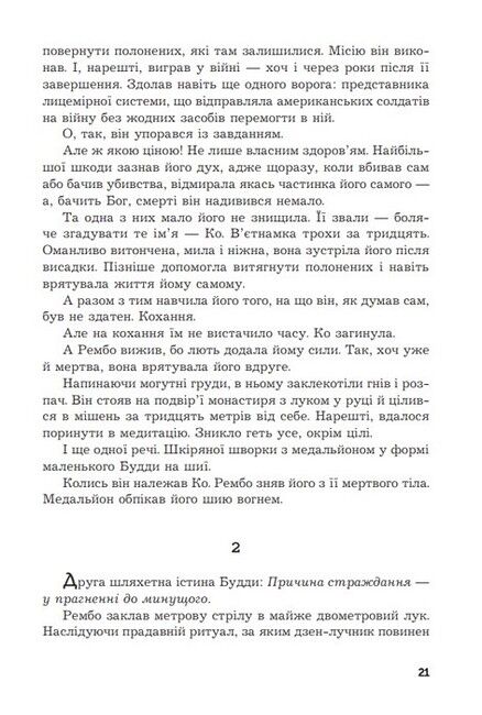 Перша кров. Частина 3 - фото 4