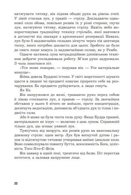 Перша кров. Частина 3 - фото 5