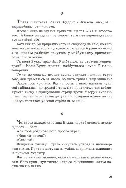 Перша кров. Частина 3 - фото 6