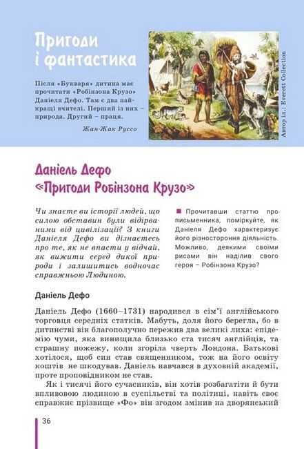 Підручник Зарубіжна література 6 клас НУШ Авт: О. Первак С. Дячок Ю. Ковбасенко Вид-во: Літера - фото 4