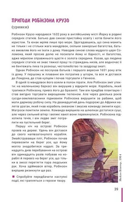Підручник Зарубіжна література 6 клас НУШ Авт: О. Первак С. Дячок Ю. Ковбасенко Вид-во: Літера - фото 7