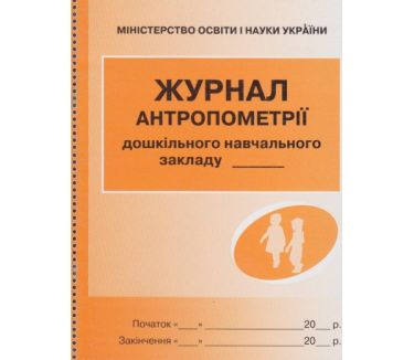 Журнал антропометрії - Журнали, навчальні програми