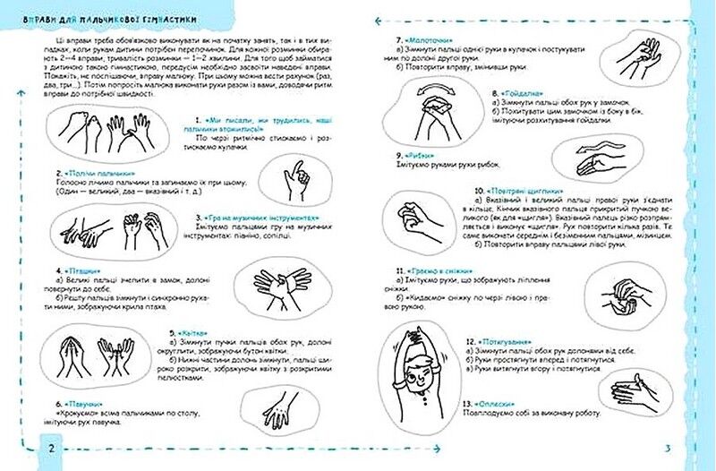 Письмо та дрібна моторика Успішний старт Робочий зошит НУШ Василь Федієнко, Галина Дерипаско Школа - фото 3