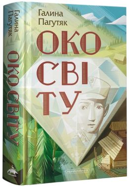 Око світу
