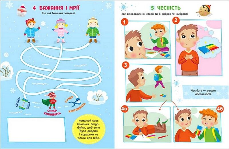 Адвент-календар. 19 добрих справ до дня Святого Миколая - фото 3