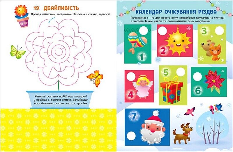 Адвент-календар. 19 добрих справ до дня Святого Миколая - фото 5