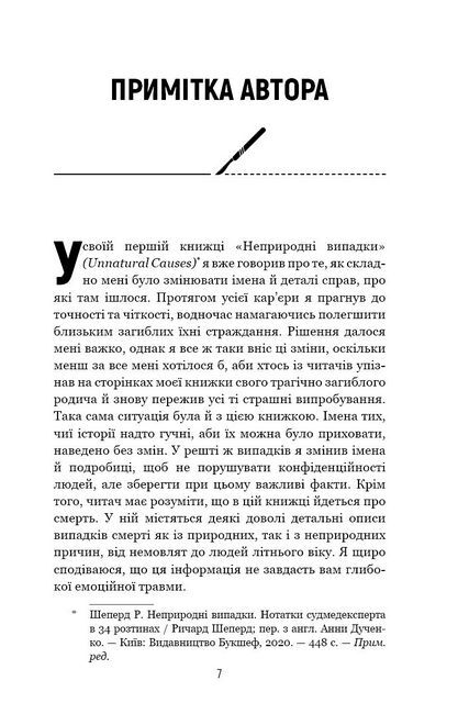 Сім етапів смерті. Відверта сповідь судмедексперта - фото 2