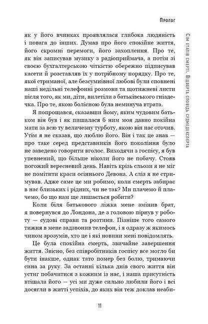 Сім етапів смерті. Відверта сповідь судмедексперта - фото 4