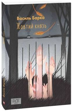 Жовтий князь