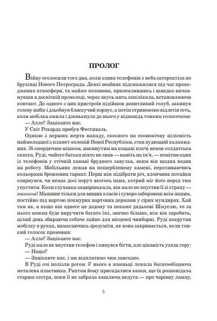 Небо сингулярності - фото 2