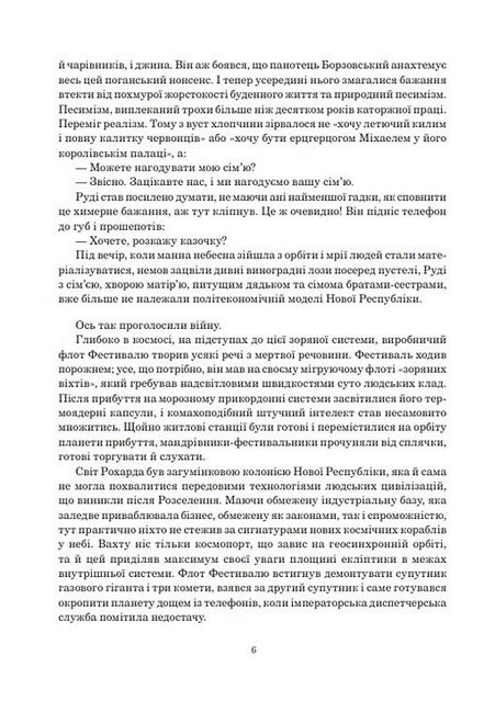 Небо сингулярності - фото 3