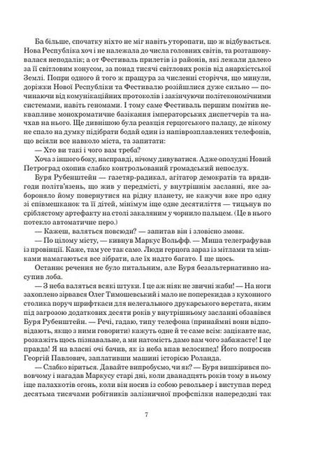 Небо сингулярності - фото 4