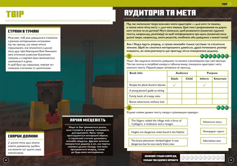 MINECRAFT. Англійська мова. Офіційний посібник. 12-13 років Ден Вайтгед, Джон Гоулдінг ARTBOOKS - фото 5