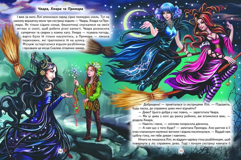 Лілі та чаклунська наука - фото 5