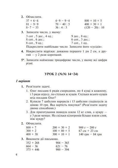 Дидактичний матеріал Математика 4 клас Частина 1 НУШ До підручника Н. Листопад Авт: О. Сліпець О. Фучила Вид-во: Богдан - фото 4
