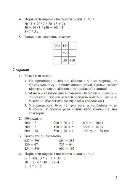 Дидактичний матеріал Математика 4 клас Частина 1 НУШ До підручника Н. Листопад Авт: О. Сліпець О. Фучила Вид-во: Богдан - фото 5