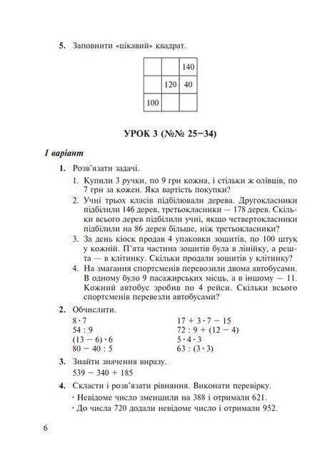 Дидактичний матеріал Математика 4 клас Частина 1 НУШ До підручника Н. Листопад Авт: О. Сліпець О. Фучила Вид-во: Богдан - фото 6