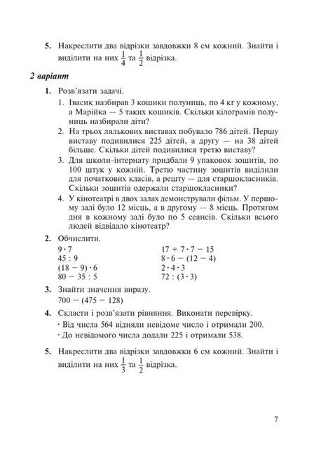 Дидактичний матеріал Математика 4 клас Частина 1 НУШ До підручника Н. Листопад Авт: О. Сліпець О. Фучила Вид-во: Богдан - фото 7