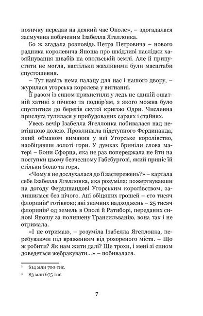 Роксолана. Книга 2. Боротьба за владу - фото 5