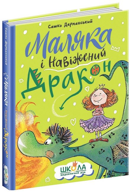 Маляка і Навіжений дракон - фото 1
