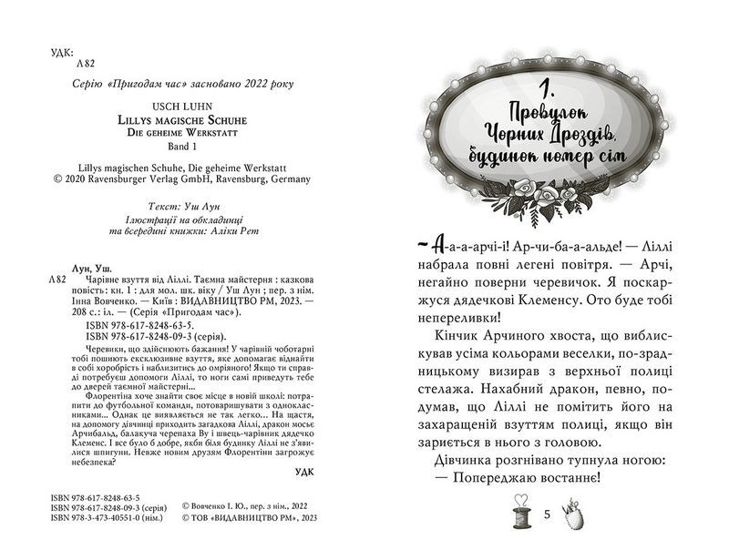 Чарівне взуття від Ліллі. Книга 1. Таємна майстерня - фото 2