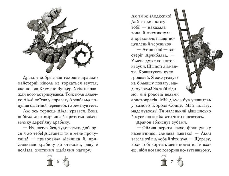 Чарівне взуття від Ліллі. Книга 1. Таємна майстерня - фото 3