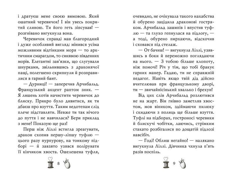 Чарівне взуття від Ліллі. Книга 1. Таємна майстерня - фото 4