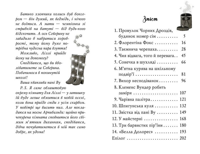 Чарівне взуття від Ліллі. Книга 1. Таємна майстерня - фото 5