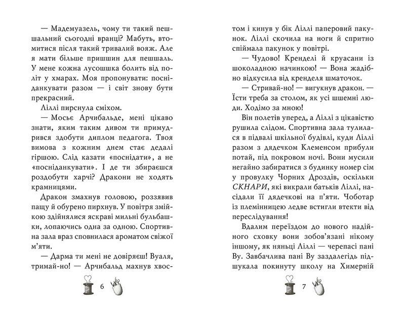 Чарівне взуття від Ліллі. Книга 2. Услід за світляками - фото 3