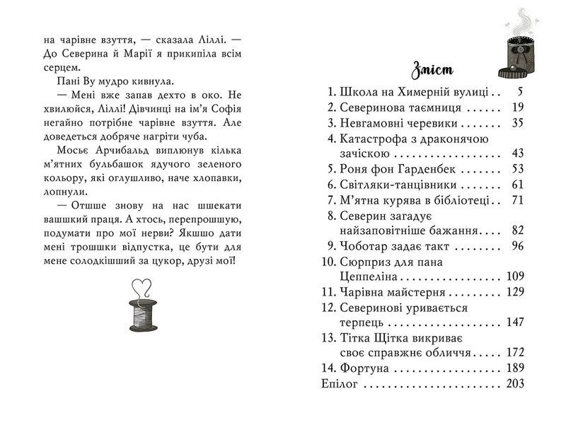 Чарівне взуття від Ліллі. Книга 2. Услід за світляками - фото 5