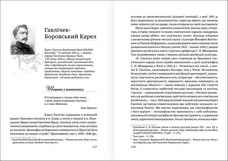 Неукраїнці, яким вдячна Україна - фото 2