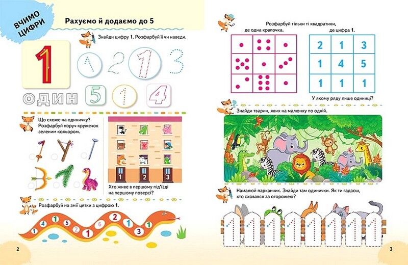 Математика. Лічба, склад числа. Логічні завдання - фото 2