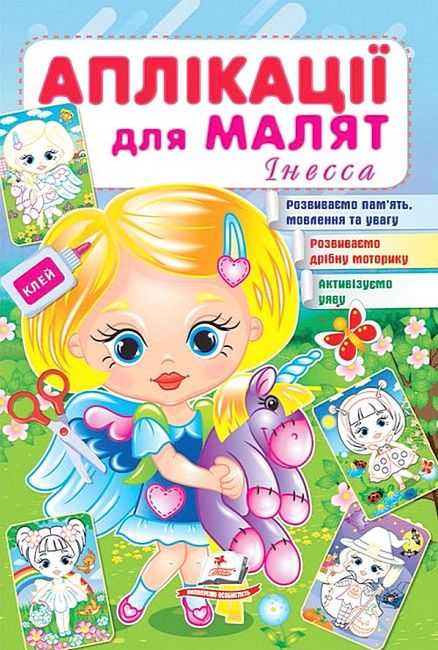 Аплікації для малят. Інесса - фото 1