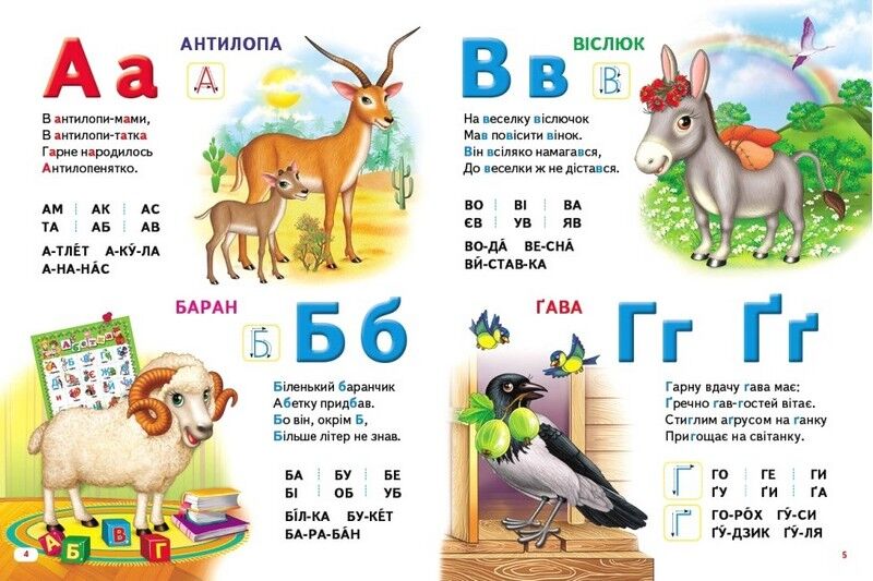 Велика книга знань для малюків - фото 2