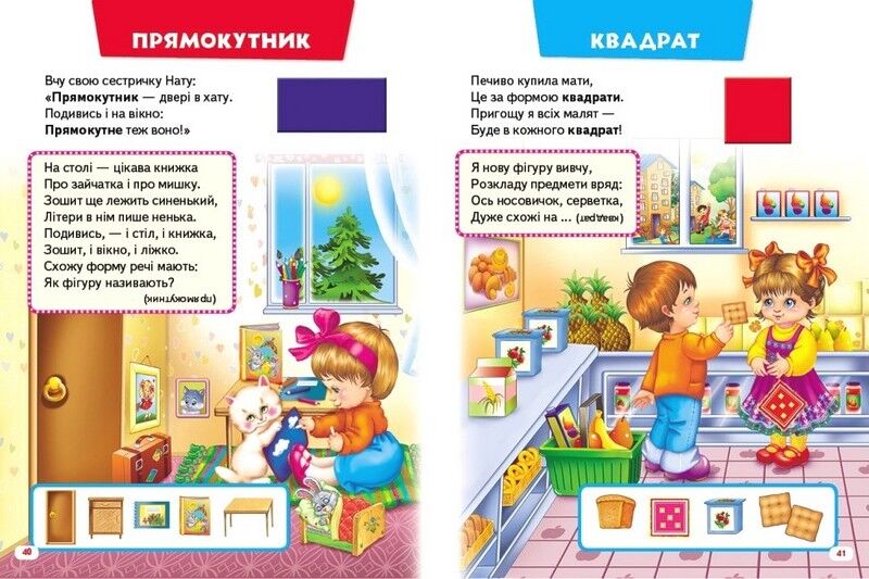 Велика книга знань для малюків - фото 4