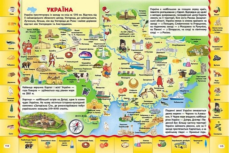 Велика книга знань для малюків - фото 5