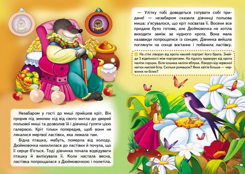 Казки з наліпками. Дюймовочка - фото 4