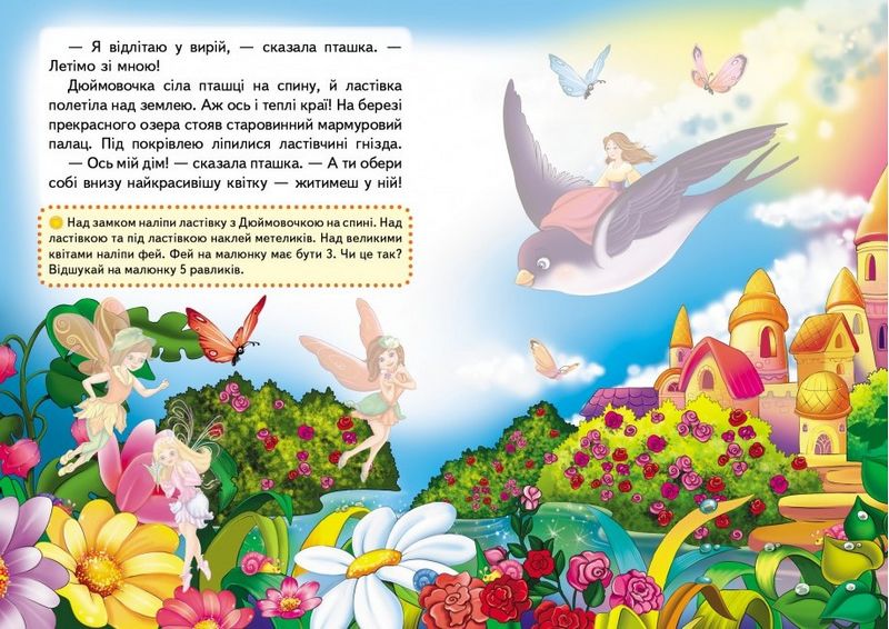 Казки з наліпками. Дюймовочка - фото 5